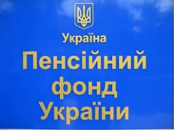 Сколько украинцы заплатят в Пенсионный фонд при получении услуг
