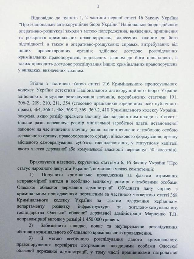 Депутат Дроздик просит НАБУ проверить новые факты коррупции в окружении Саакашвили. ДОКУМЕНТ
