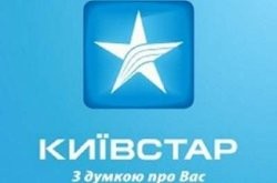 У компании «Киевстар» существенно выросли доходы