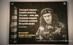 Прикордонники відкрили меморіальну дошку на честь Скрябіна у Львові