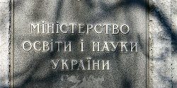 Министр образования Украины уволила своего заместителя