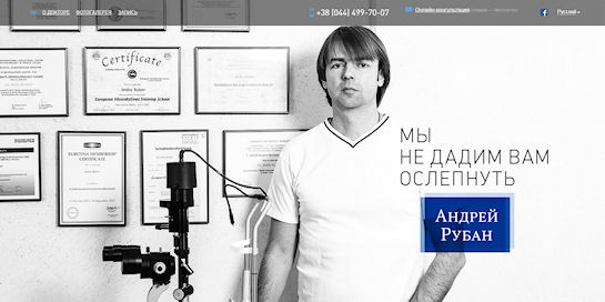 Лечение нарушений зрения в Киеве: новые методы и операции без боли