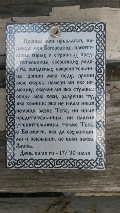 УПЦ МП добавила в молитву участников крестного хода слова о «Земле Русской»