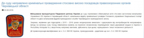 Четырех начальников СБУ, ГПС и полиции будут судить за «крышевание» контрабанды на Буковине