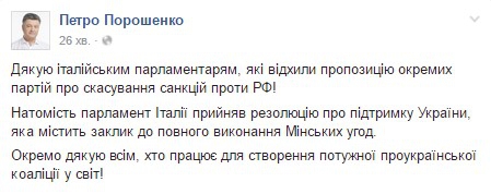 Порошенко поблагодарил парламент Италии за поддержку санкций против РФ