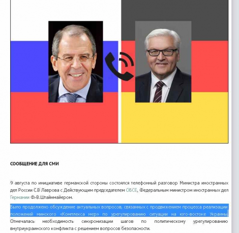 Лавров и Штайнмайер поговорили о Донбассе и выполнении Минских соглашений