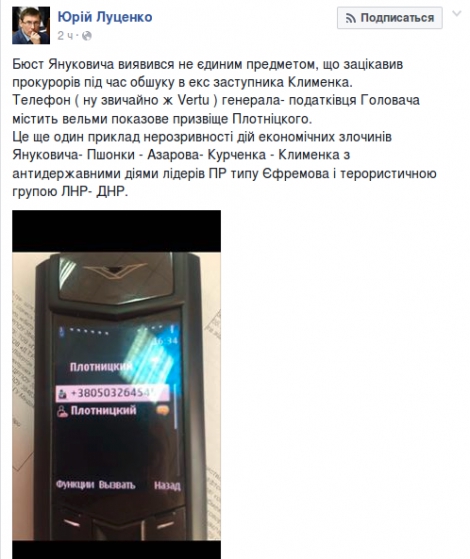 В телефоне начальника налоговой милиции времен Януковича найден номер Плотницкого