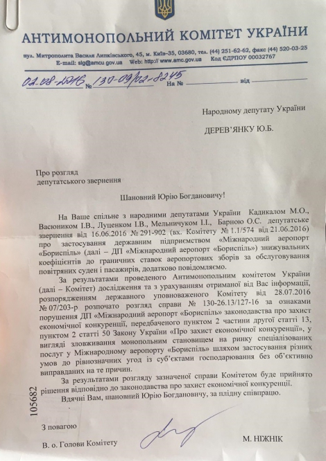 АМКУ приступил к рассмотрению дела о монополизме аэропорта «Борисполь»