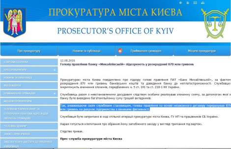 В Киеве задержан глава банка «Михайловский» Дорошенко за хищение 870 млн грн