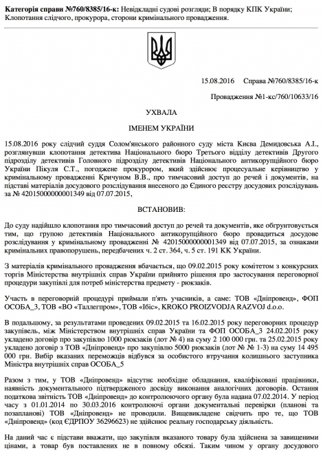 НАБУ проверит телефон Авакова по делу о закупке рюкзаков для МВД у его сына (документ)