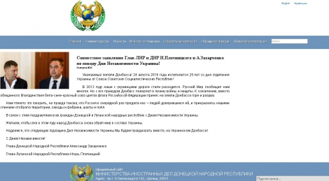 Хакеры взломали сайт «МИД ДНР» и поздравили жителей Донбасса с Днем Независимости