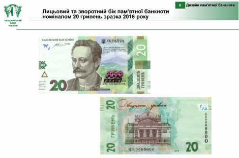 С 1 сентября выйдет новая 20-гривневая банкнота к 160-летию рождения Франко  -  НБУ