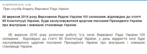 Порошенко 6 сентября выступит в Раде с посланием о ситуации в Украине