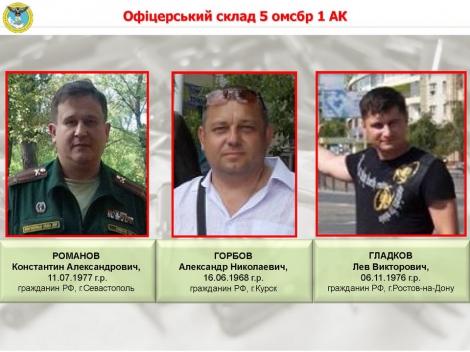 Обнародованы фамилии офицеров РФ из мотострелковой бригады в Макеевке