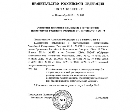 Россия запретила ввоз соли из Украины, США и Евросоюза