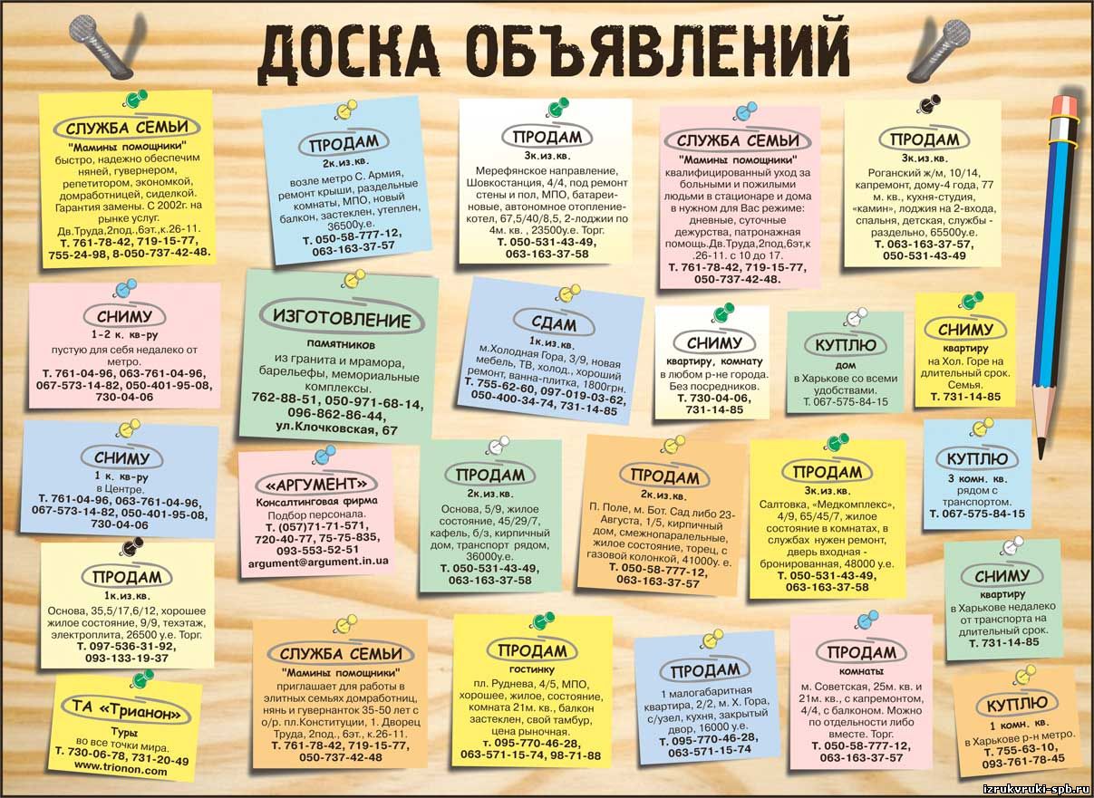 Доска бесплатных объявлений Украины