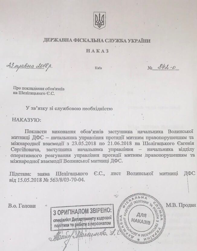 Контрабандист Шелигацкий официально назначен главным «борцом» с контрабандой на Волынской таможне