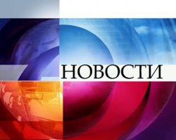 Политические и экономические новости онлайн