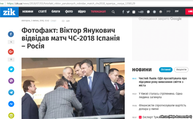 Януковича никто не видел на матче Испания – Россия