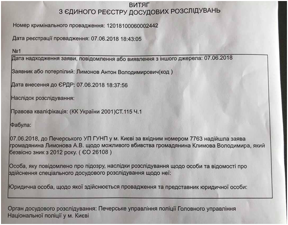 Лимонов: В отношении нардепа Дмитрия Святаша открыто два уголовных производства