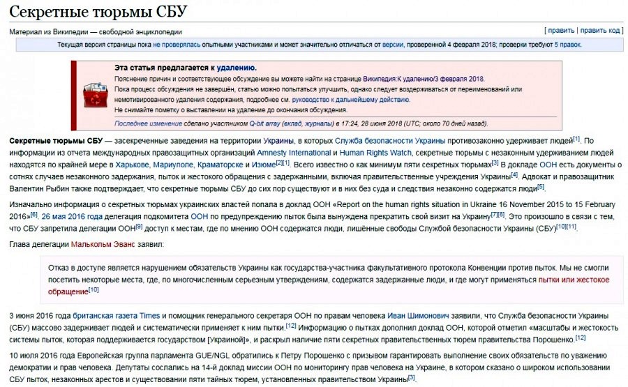 Википедия решила ликвидировать «секретные тюрьмы СБУ»
