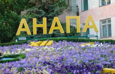 Российская турфирма выдавала Анапу за кипрский курорт