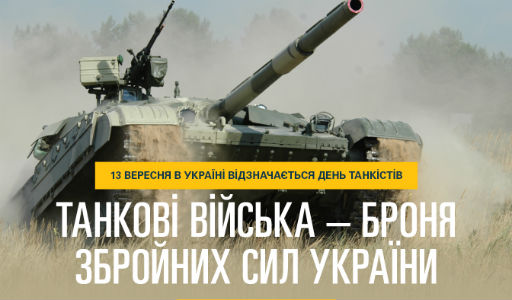 Чому ми в захваті від українських танкістів - фото 1