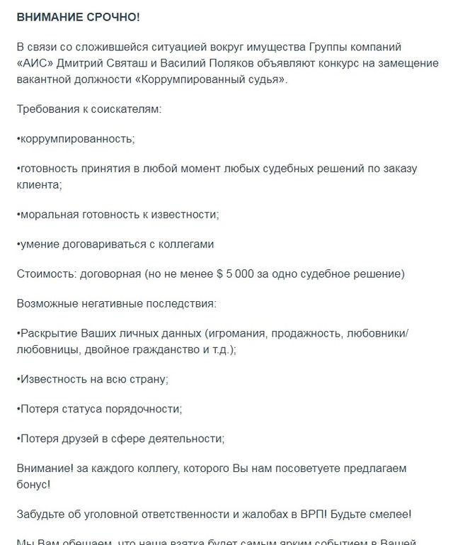 Решение суда за 5 тысяч долларов для Дмитрия Святаша и Василия Полякова
