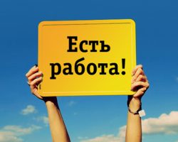 Если вы ищете работу, то рекомендуем для ее поиска воспользоваться сервисом Jooble